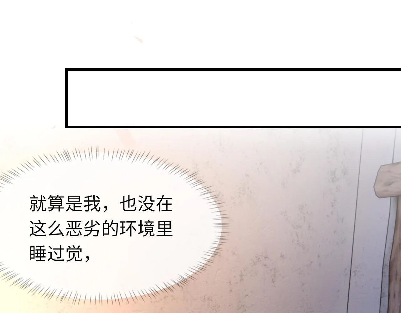 第46话 共眠 第23页