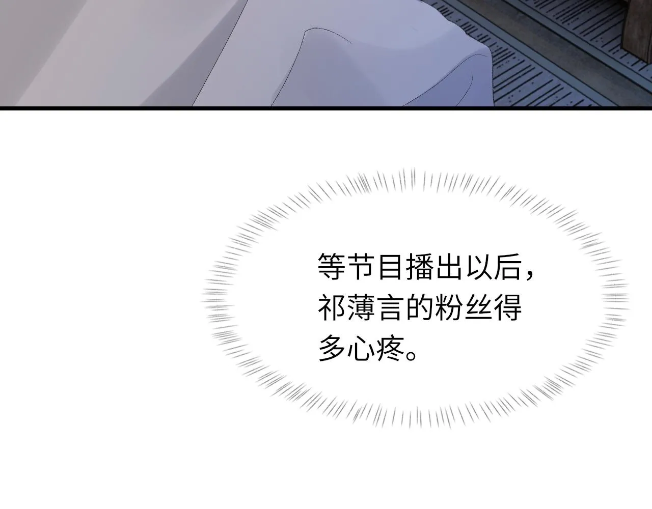 第46话 共眠 第25页