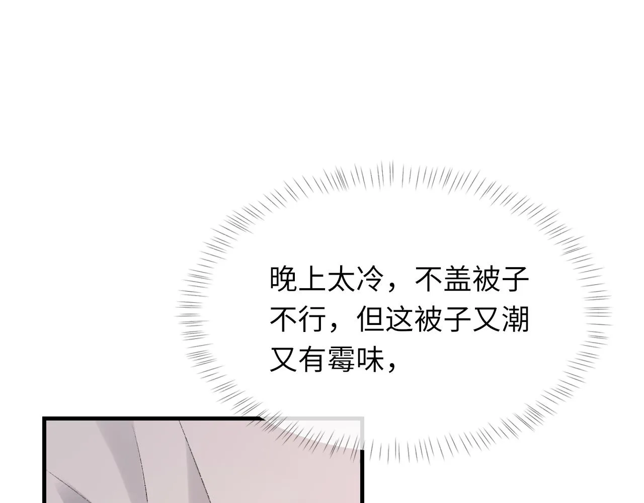 第46话 共眠 第26页