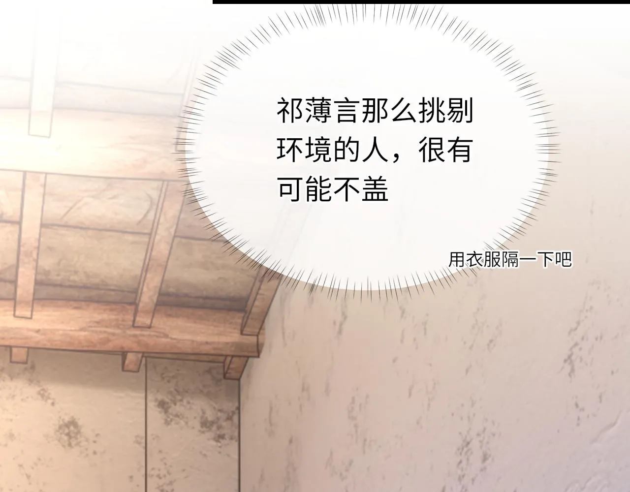 第46话 共眠 第29页