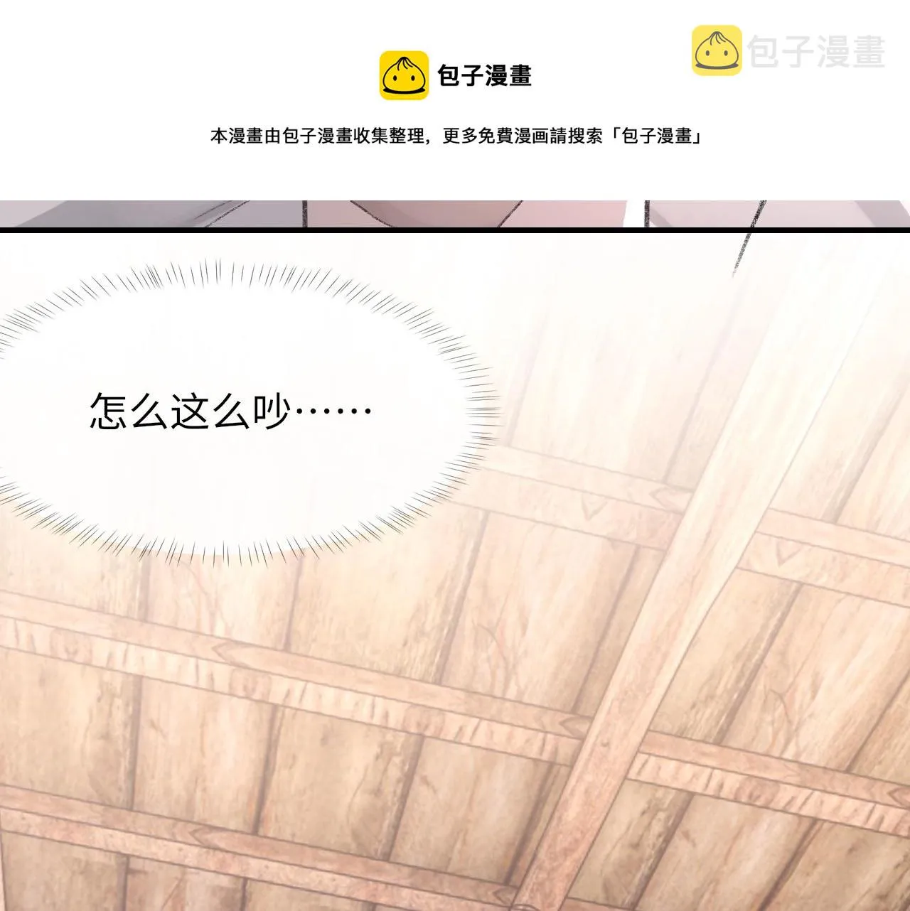 第46话 共眠 第39页
