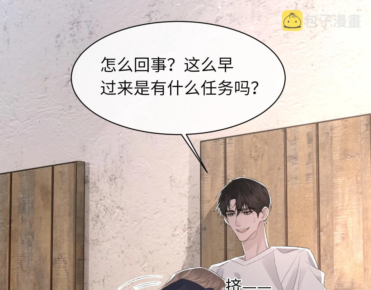 第46话 共眠 第48页