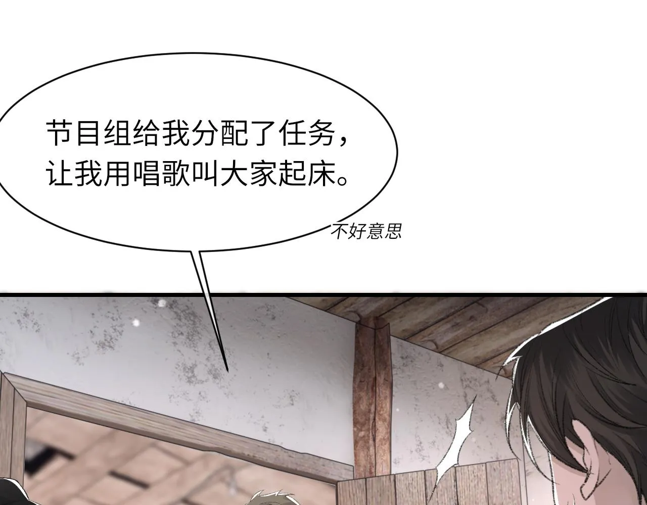 第46话 共眠 第50页