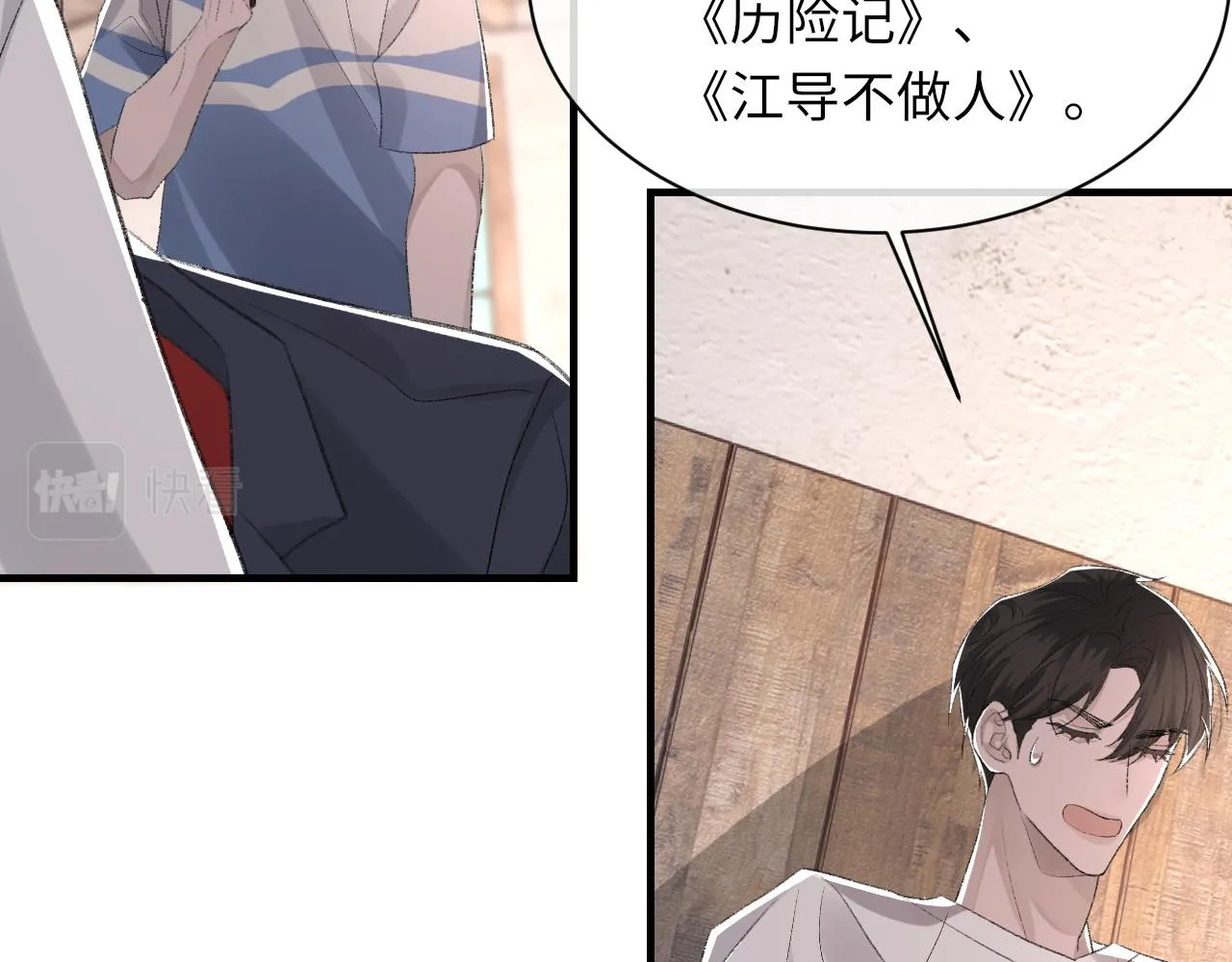 第46话 共眠 第57页