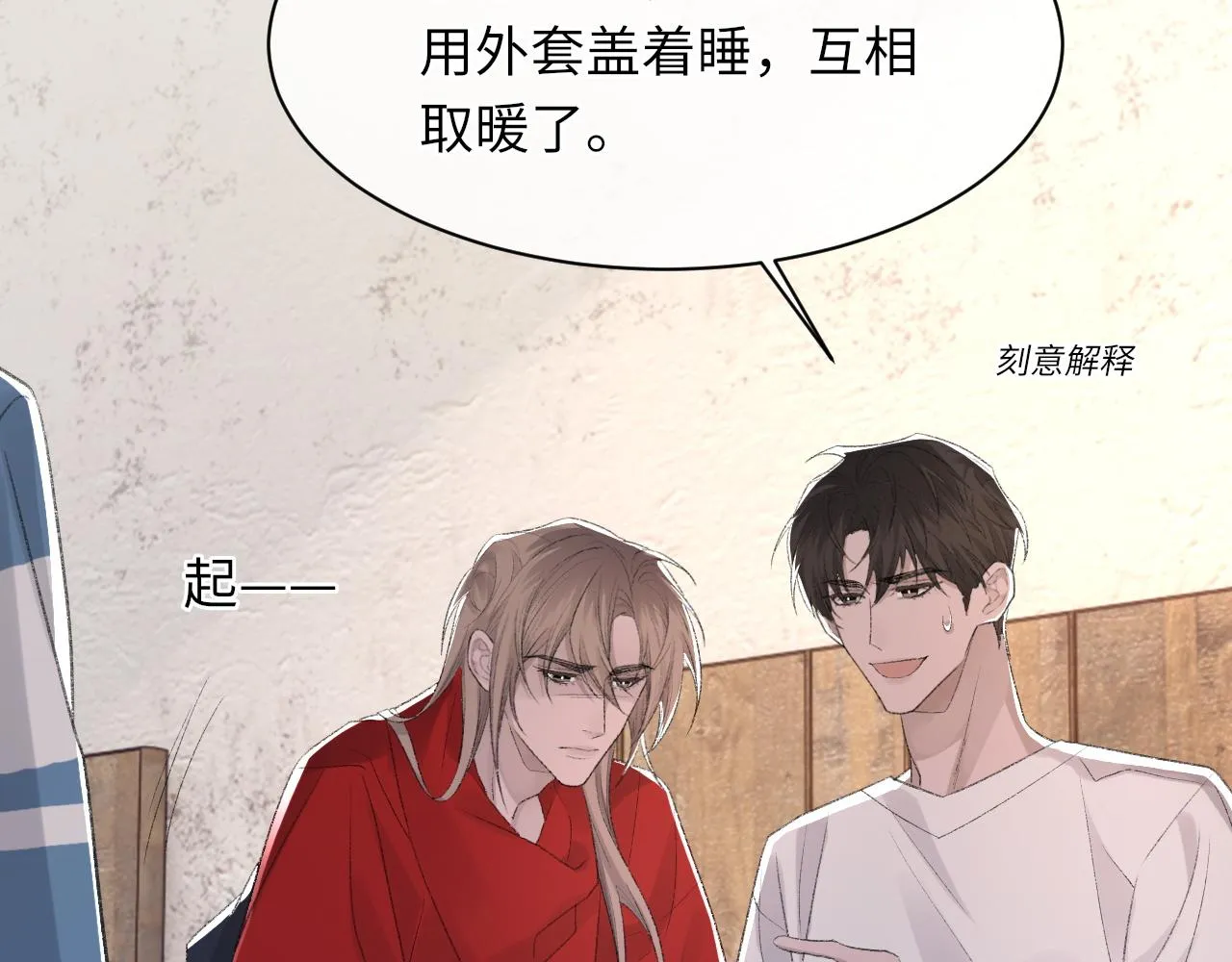 第46话 共眠 第62页