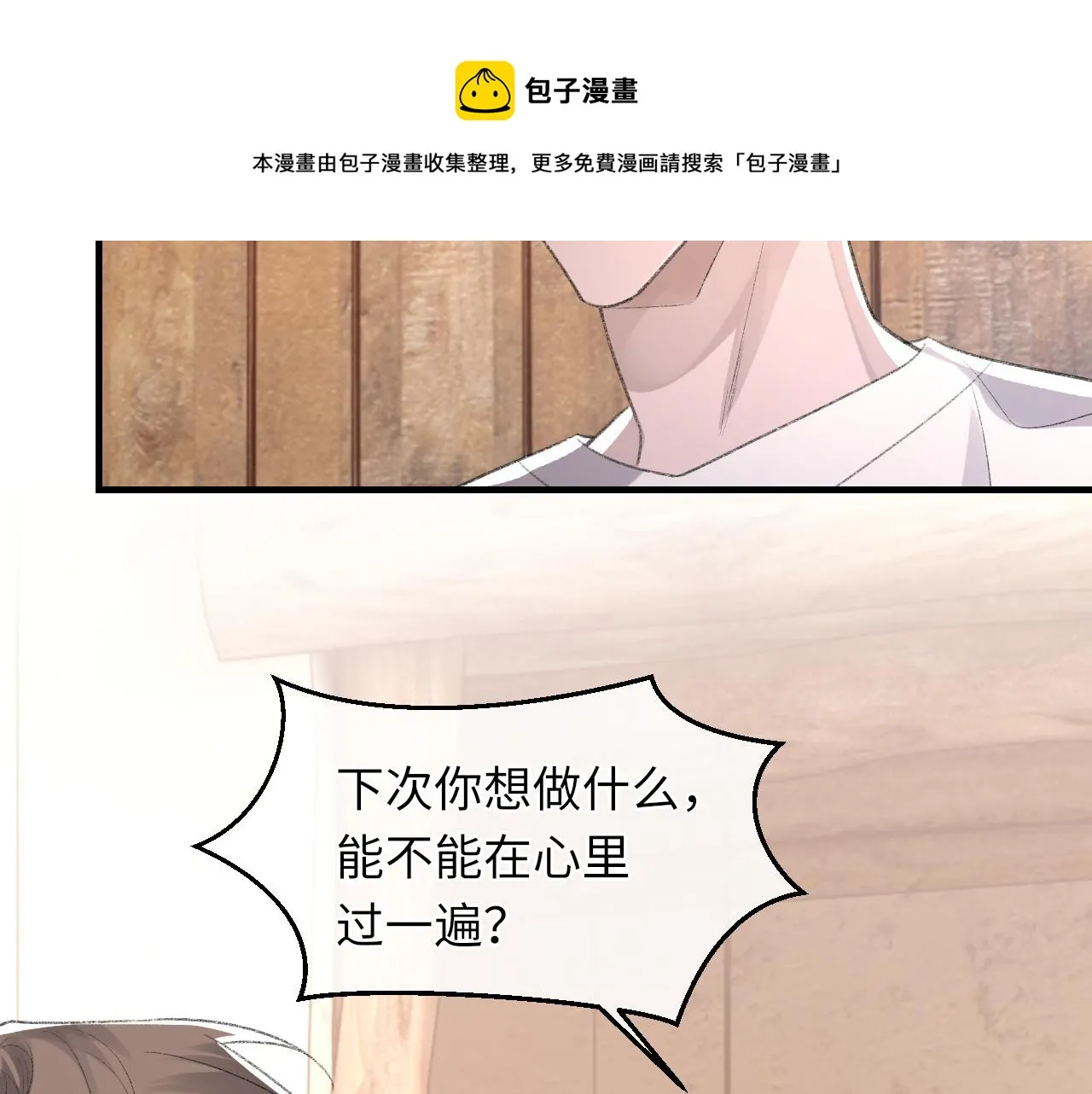 第46话 共眠 第68页