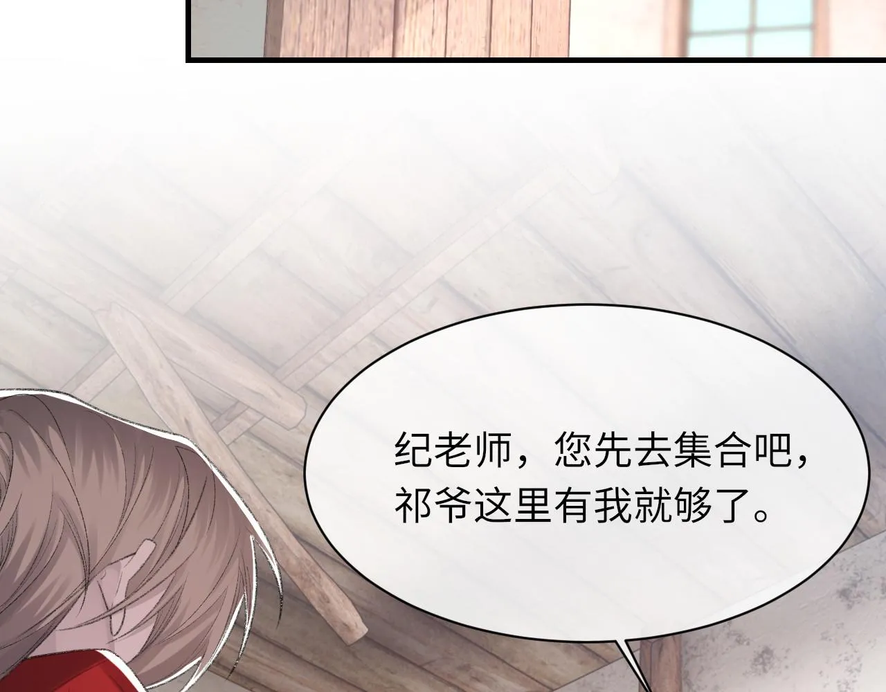 第46话 共眠 第72页