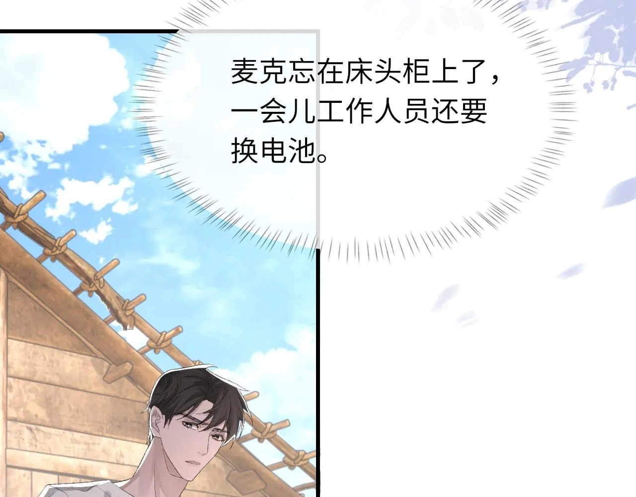 第46话 共眠 第75页
