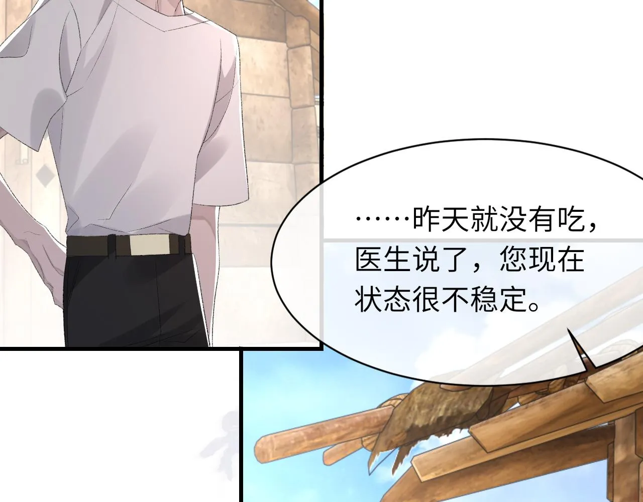 第46话 共眠 第76页