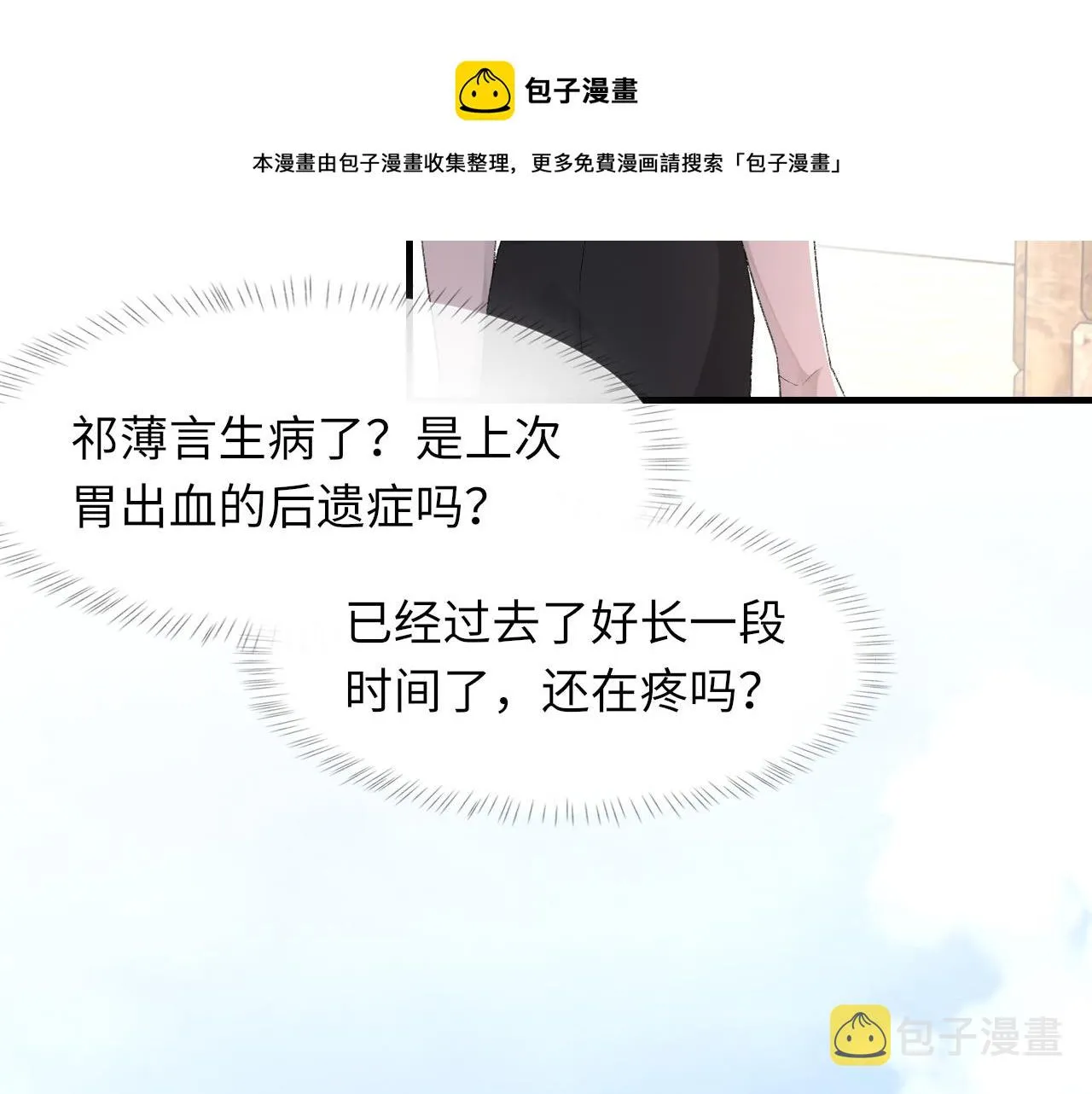 第46话 共眠 第78页