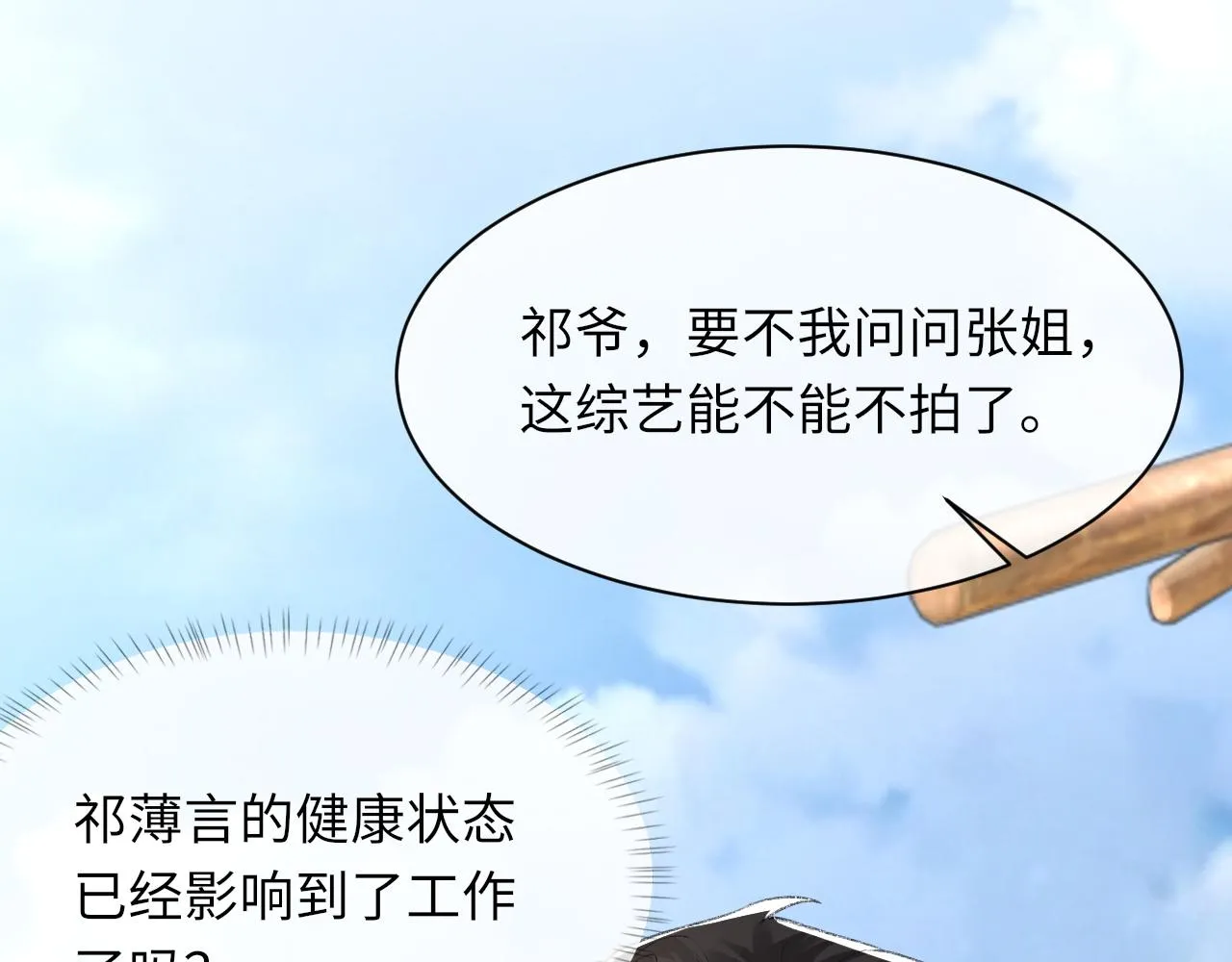 第46话 共眠 第79页