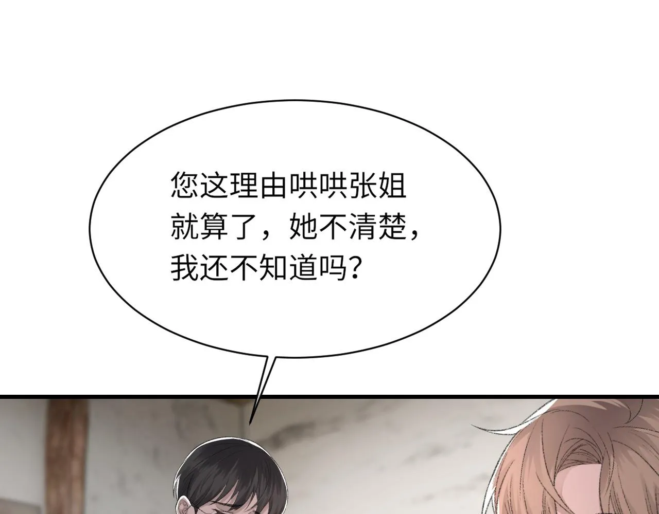 第46话 共眠 第83页