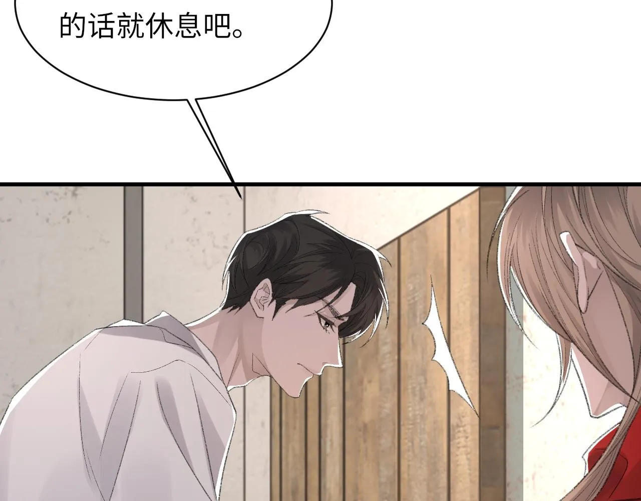 第46话 共眠 第90页