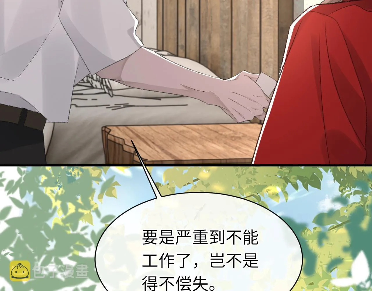 第46话 共眠 第91页