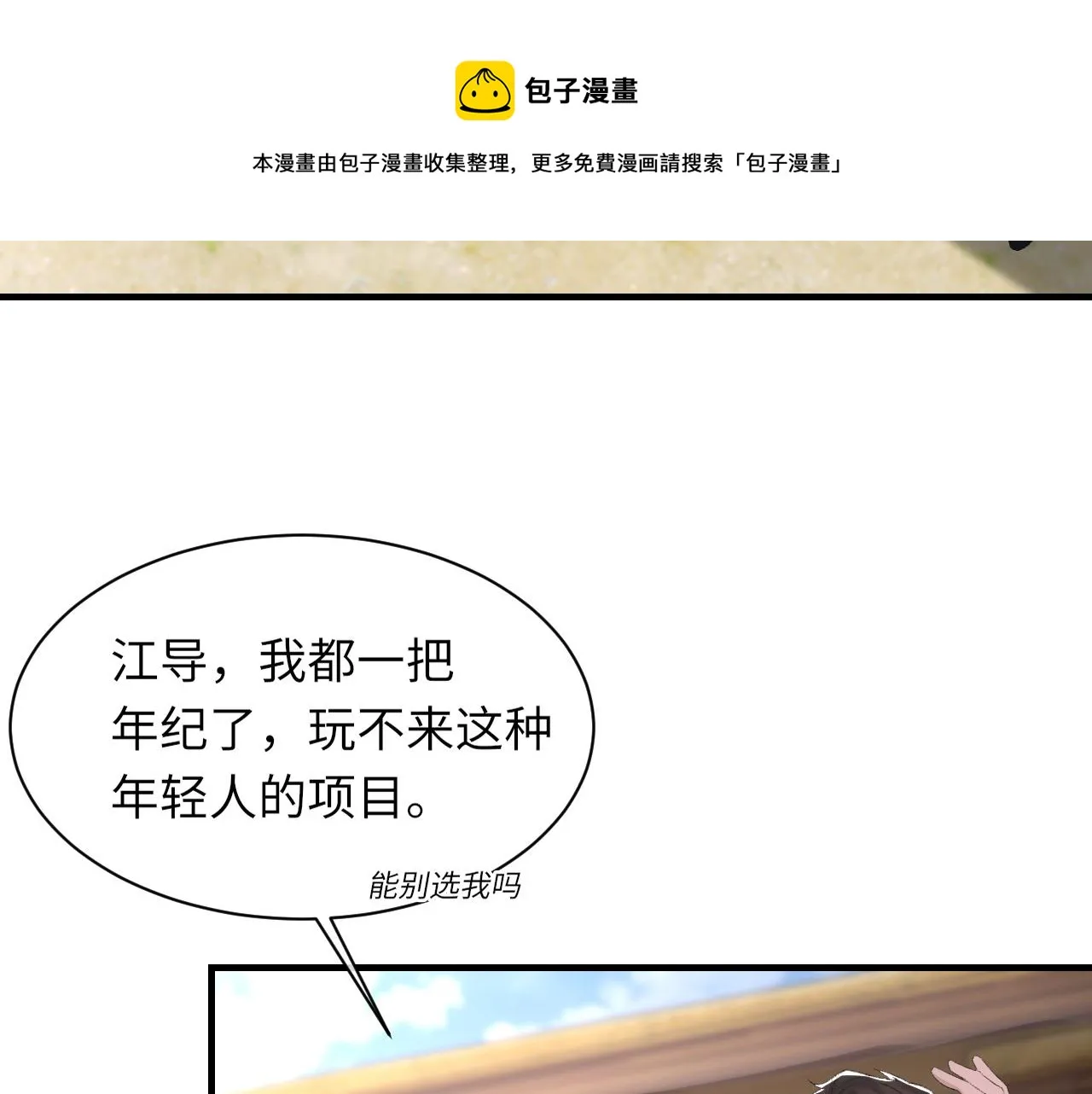 第46话 共眠 第97页