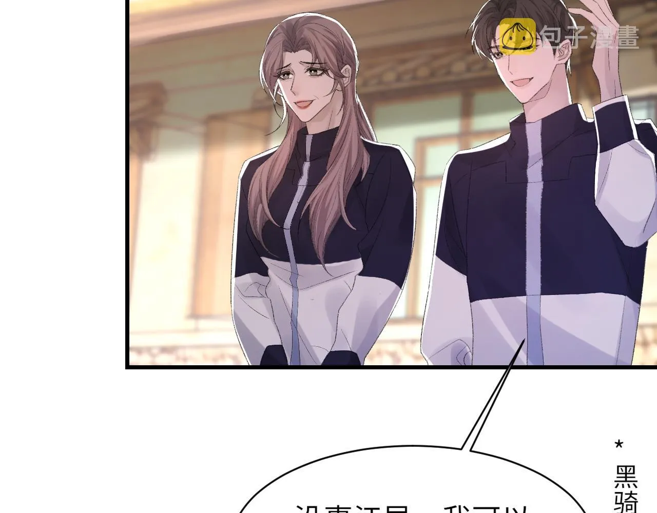 第46话 共眠 第98页