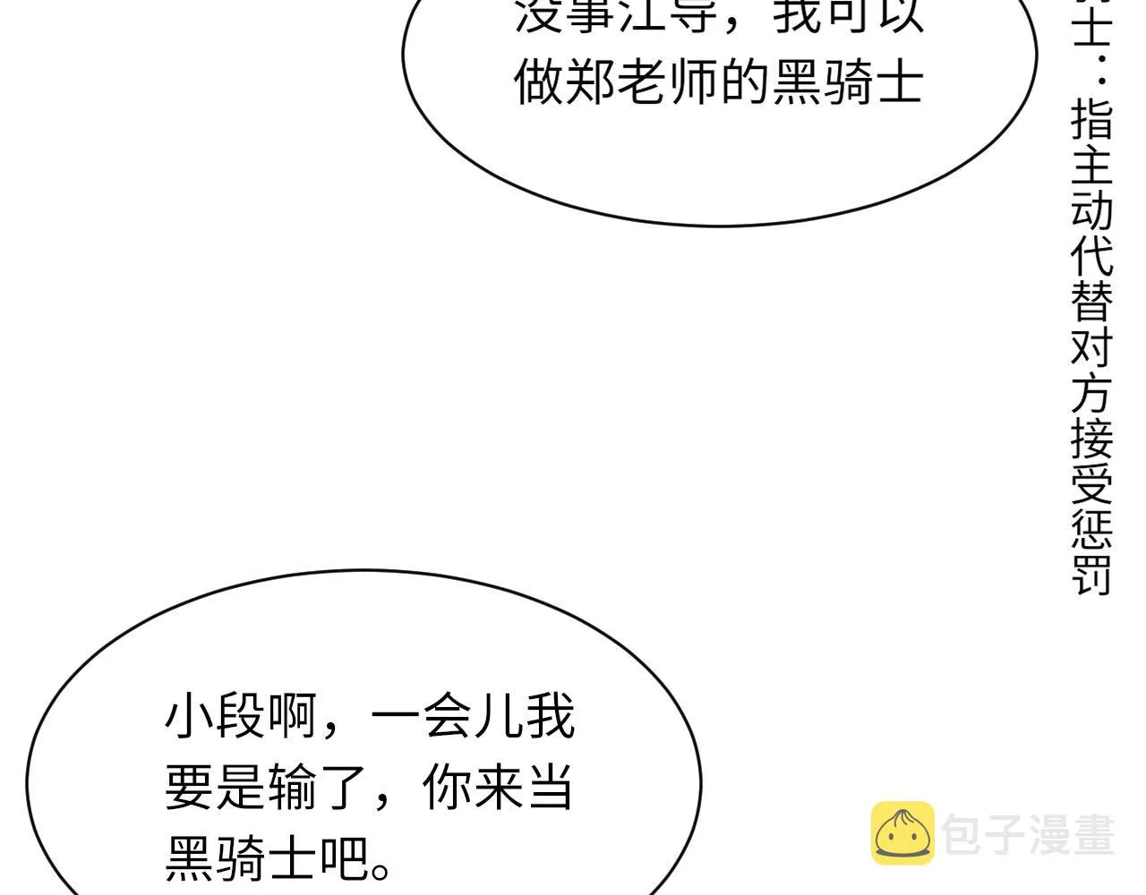 第46话 共眠 第99页