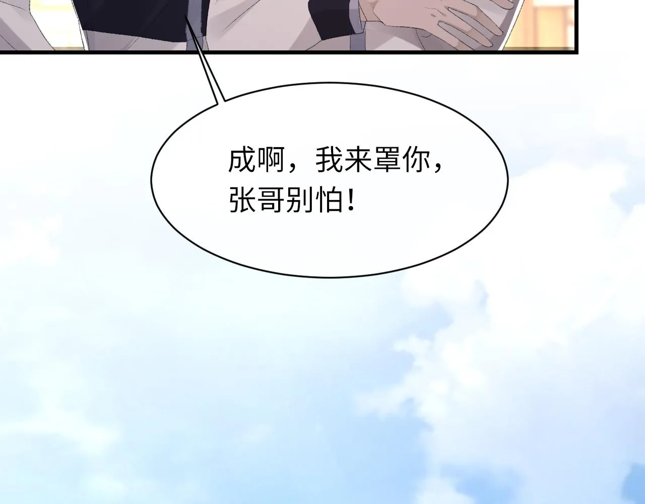 第46话 共眠 第101页