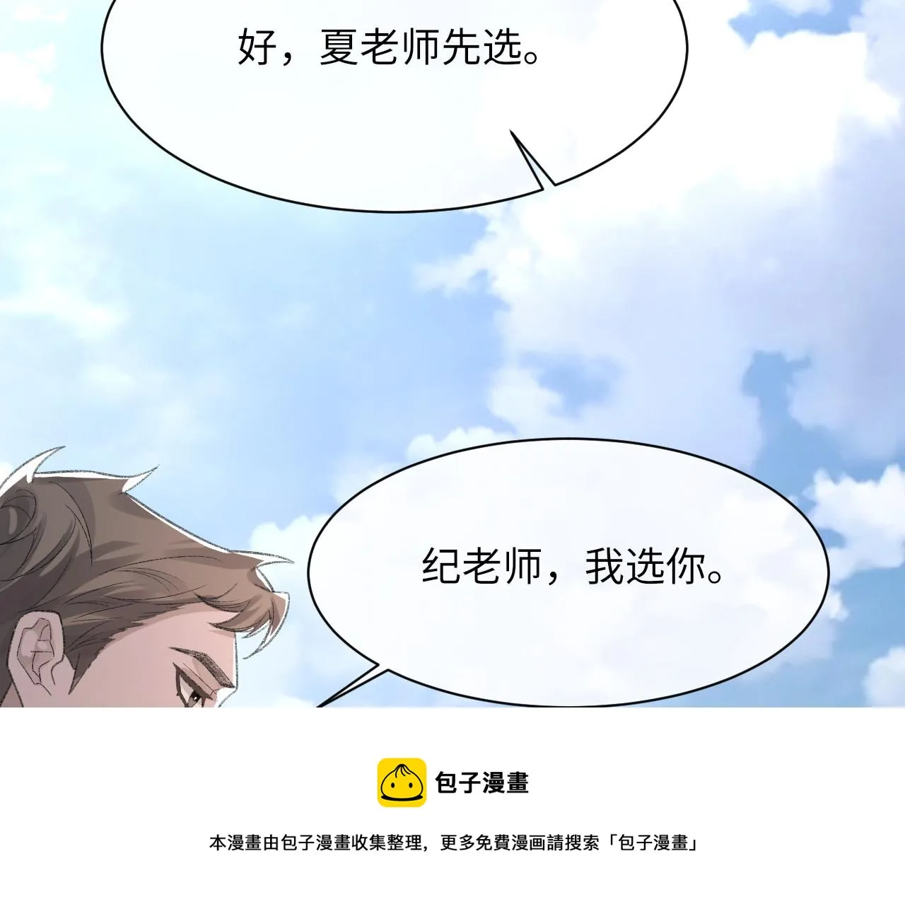 第46话 共眠 第107页