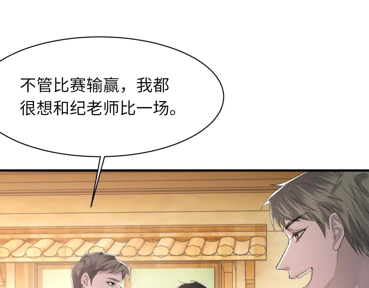 第46话 共眠 第110页