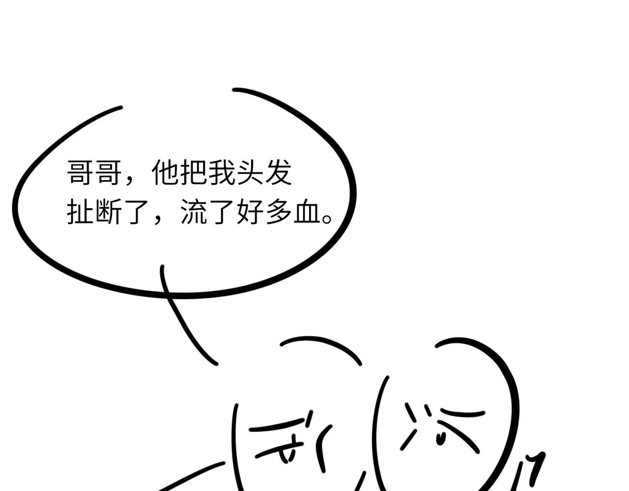第46话 共眠 第122页