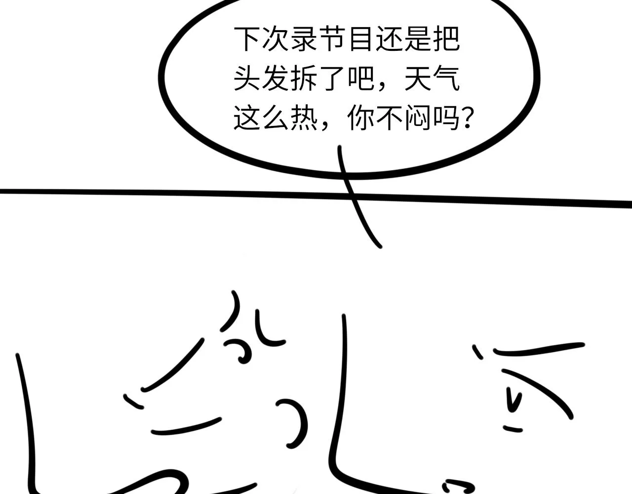 第46话 共眠 第125页