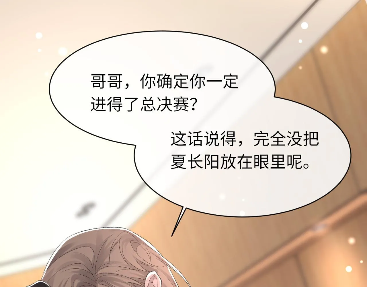 第48话 打赌 第67页