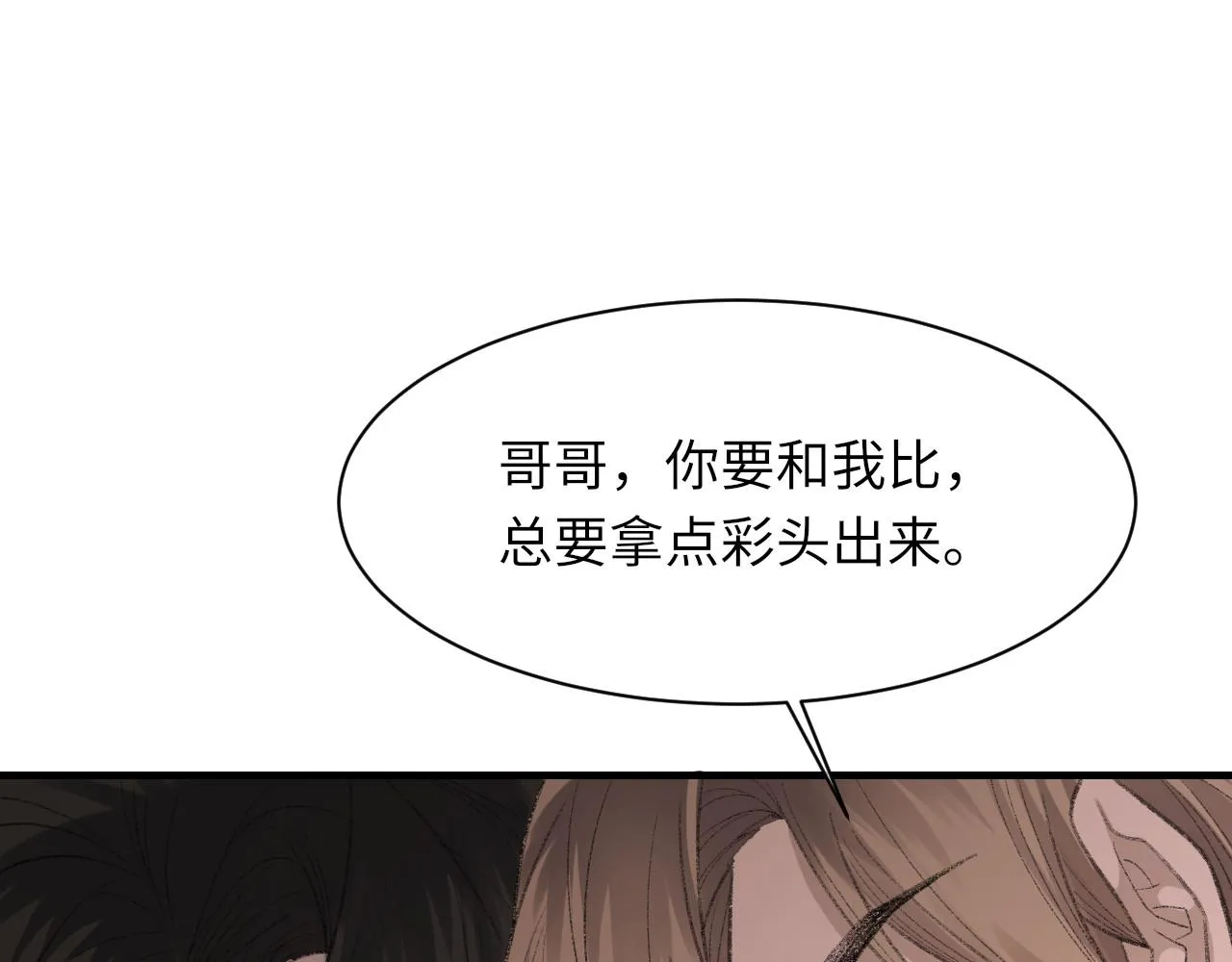 第48话 打赌 第71页