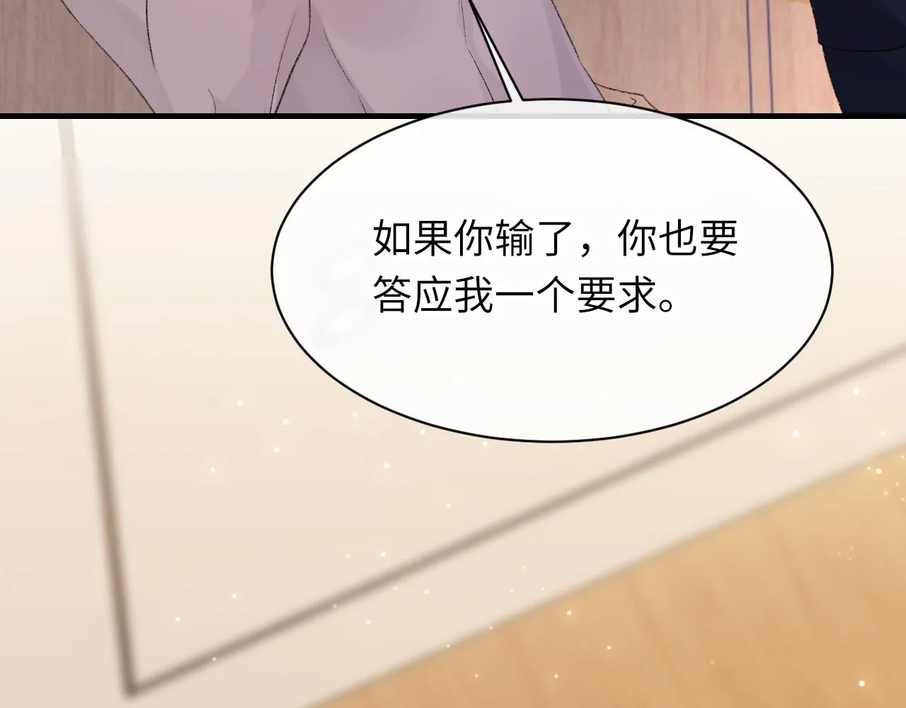 第48话 打赌 第75页