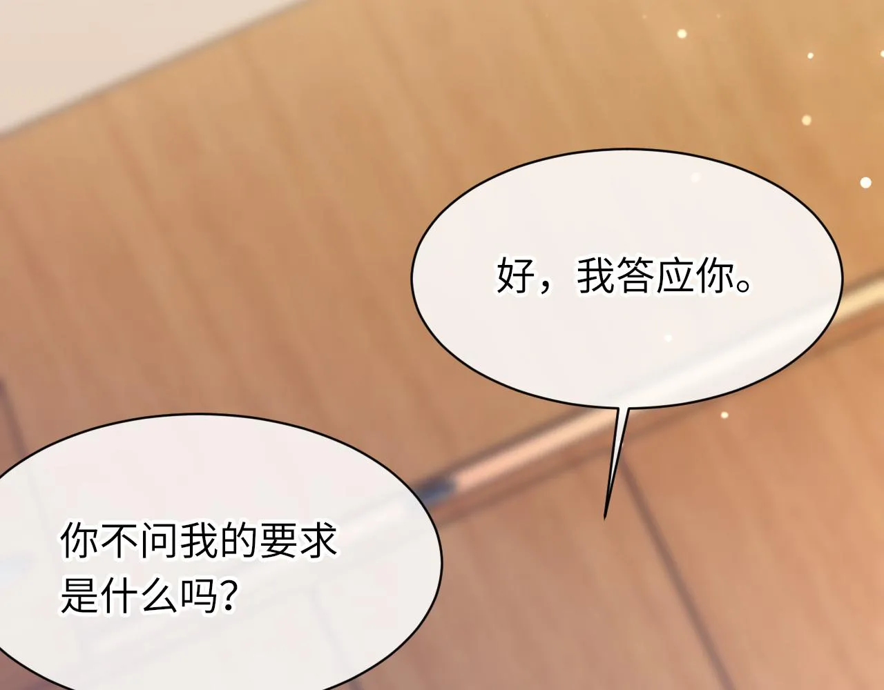 第48话 打赌 第76页