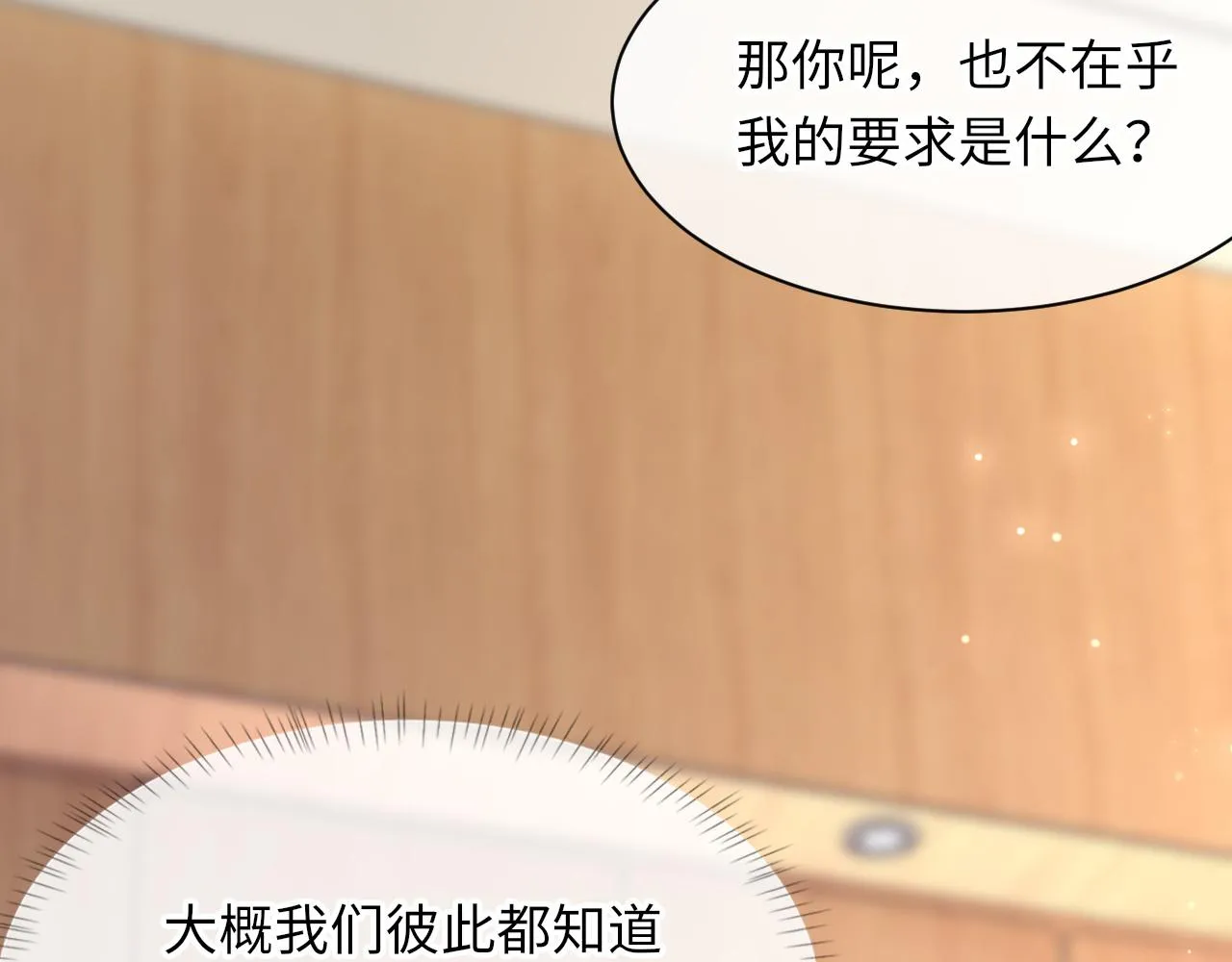 第48话 打赌 第79页
