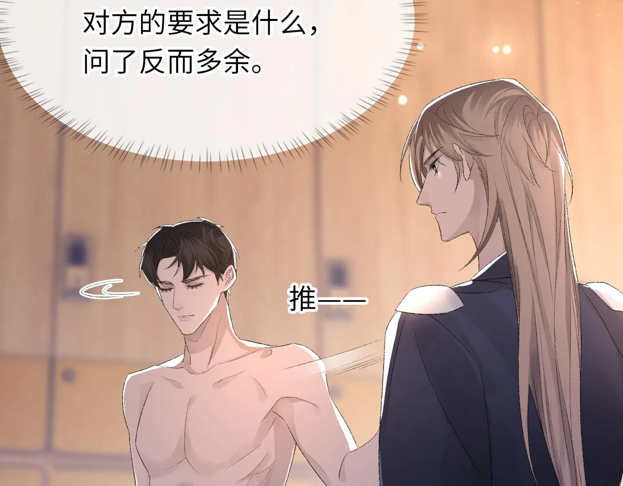 第48话 打赌 第80页