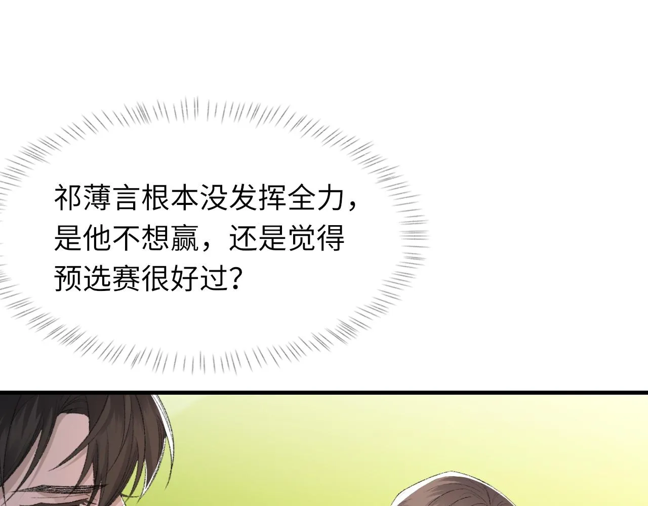 第48话 打赌 第100页