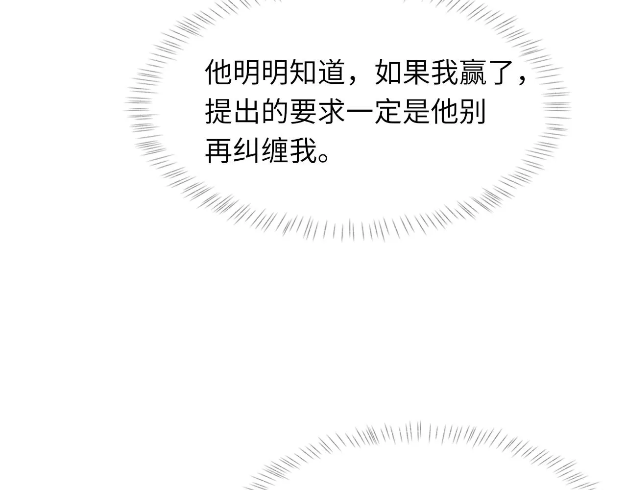 第48话 打赌 第102页