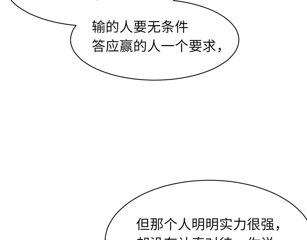 第48话 打赌 第110页