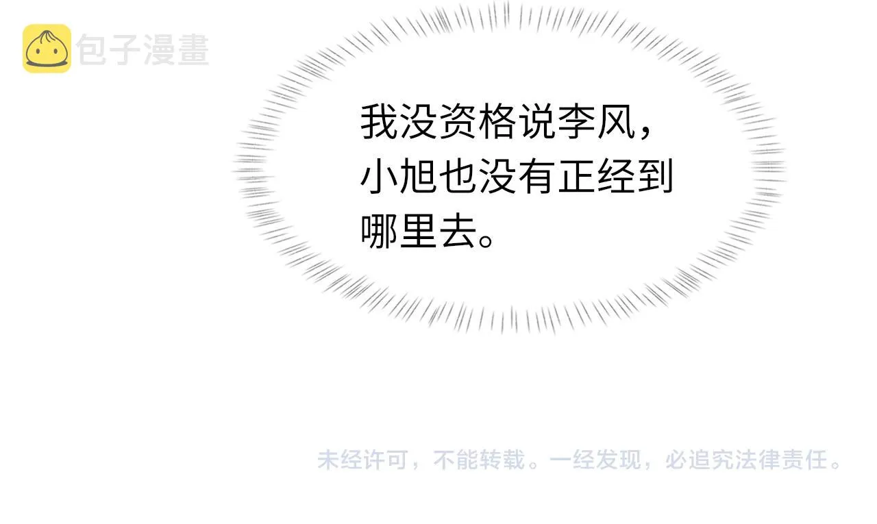 第48话 打赌 第137页