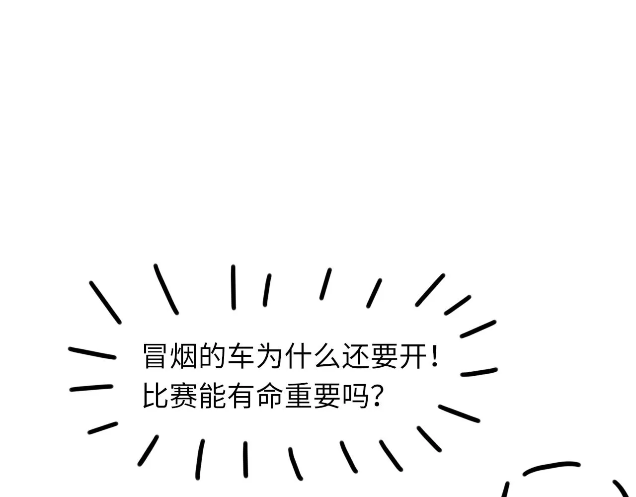 第48话 打赌 第139页