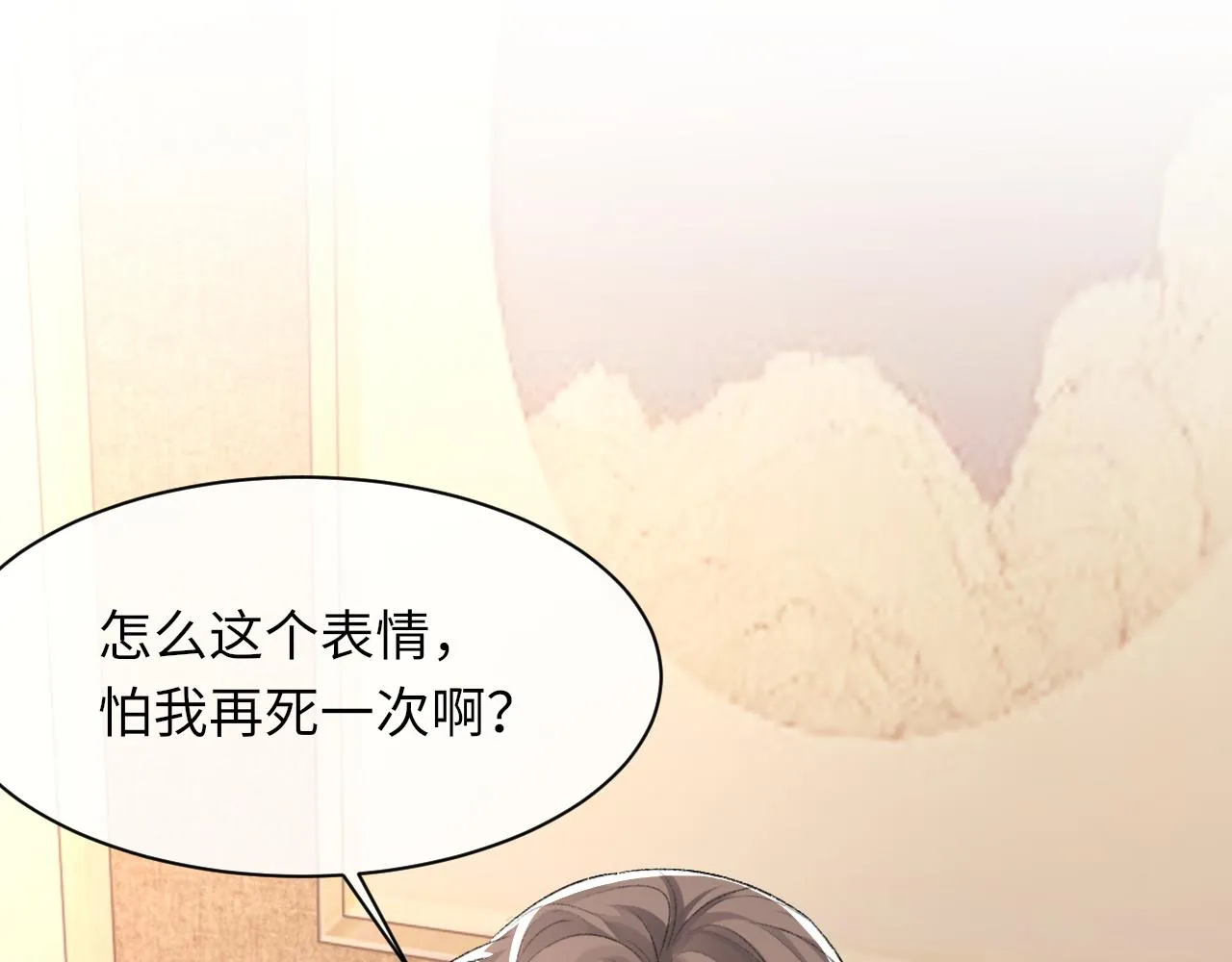 第45话 独处一室 第4页