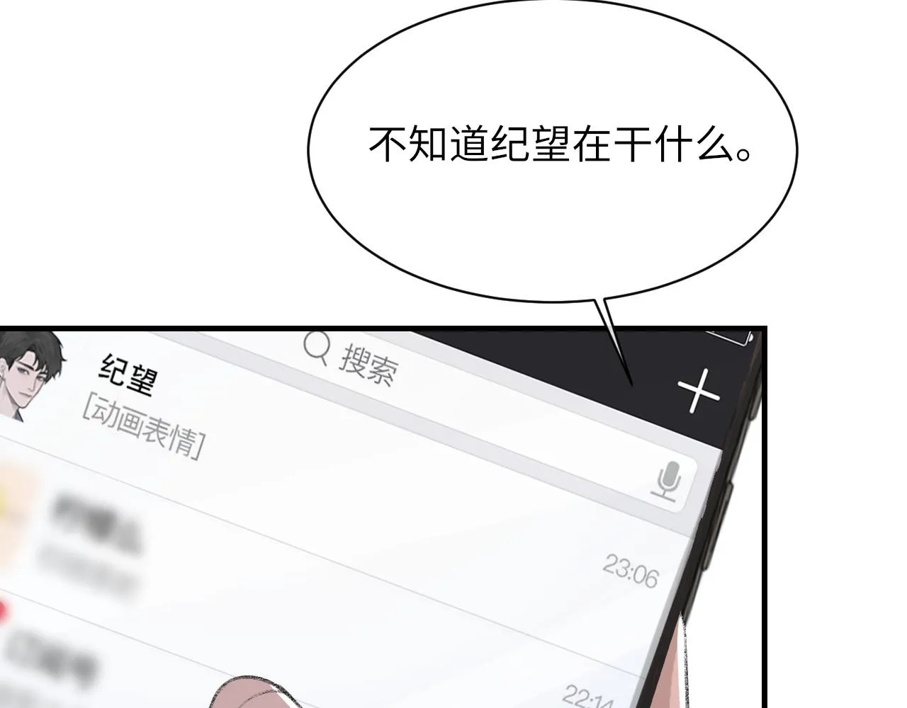 第45话 独处一室 第9页