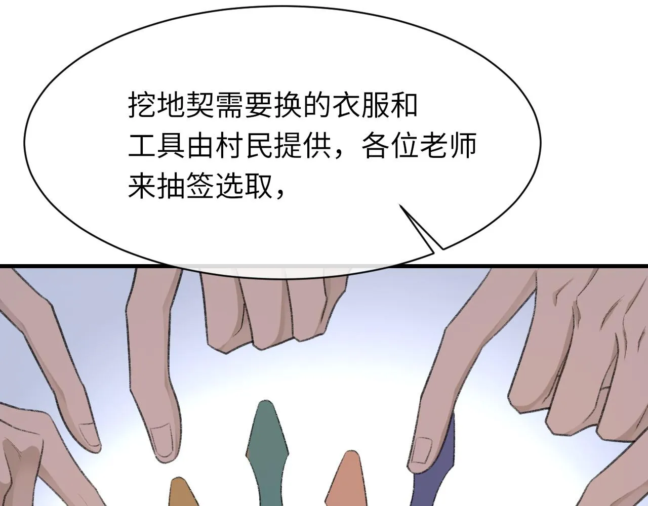 第45话 独处一室 第60页