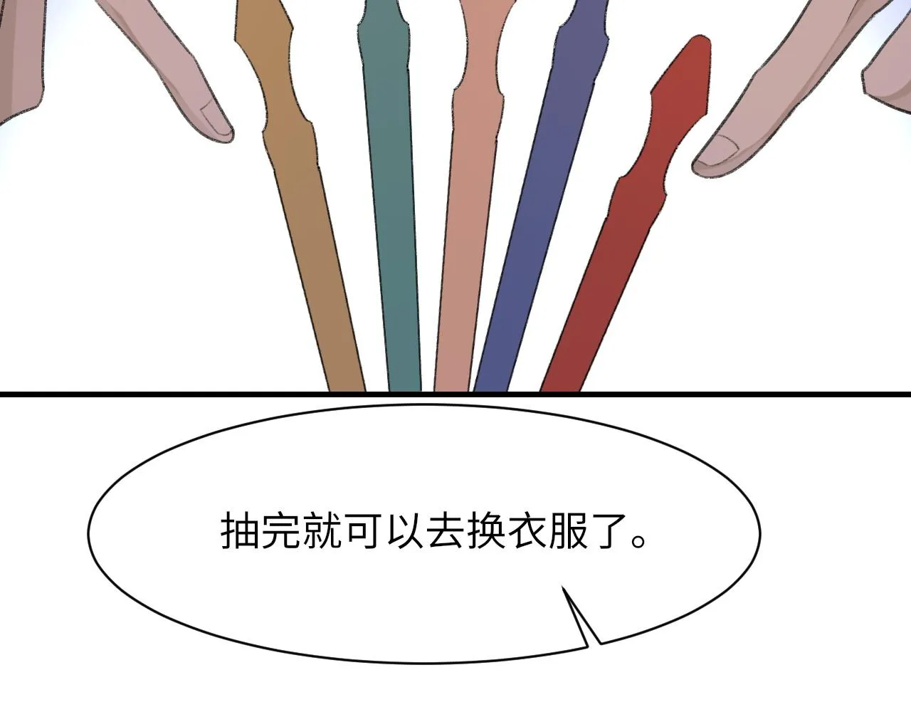 第45话 独处一室 第61页