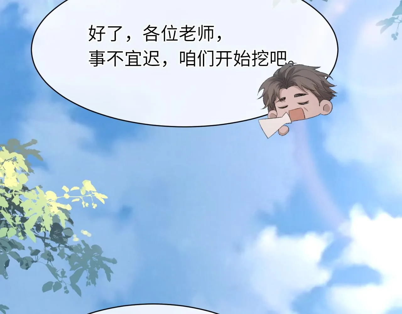 第45话 独处一室 第75页