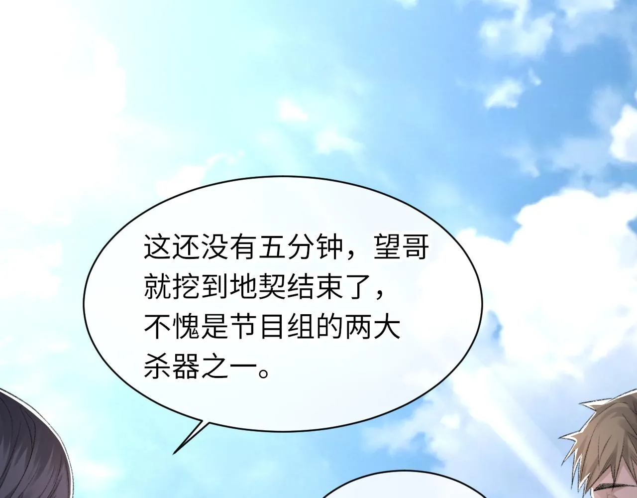 第45话 独处一室 第82页