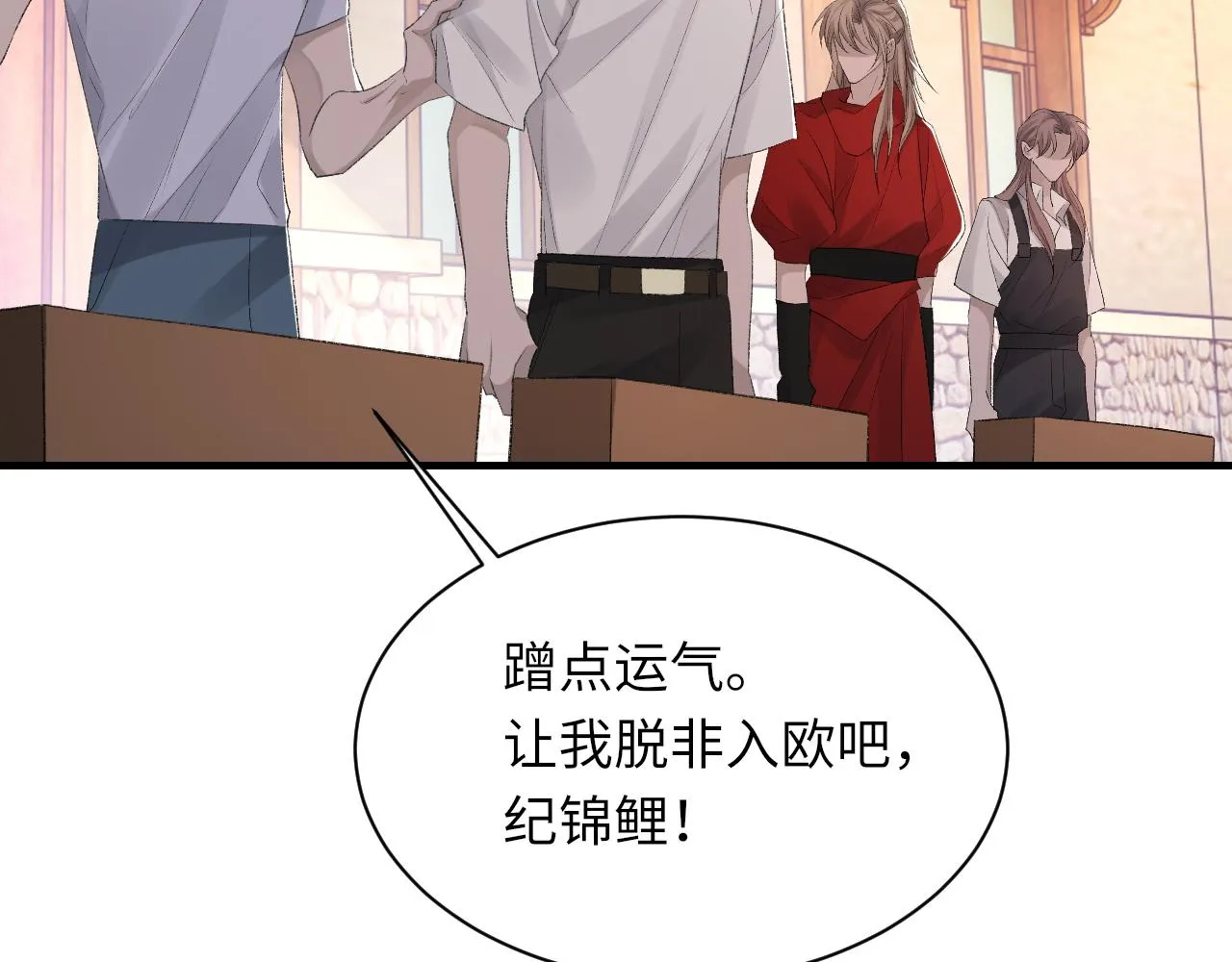 第45话 独处一室 第91页