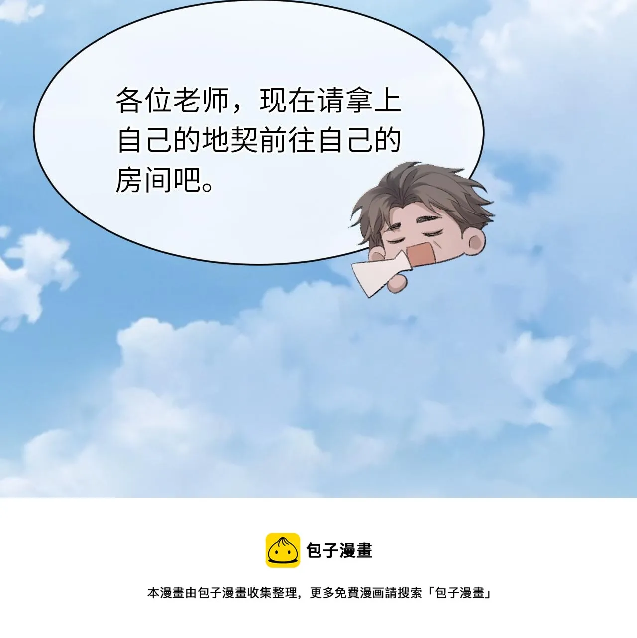 第45话 独处一室 第98页
