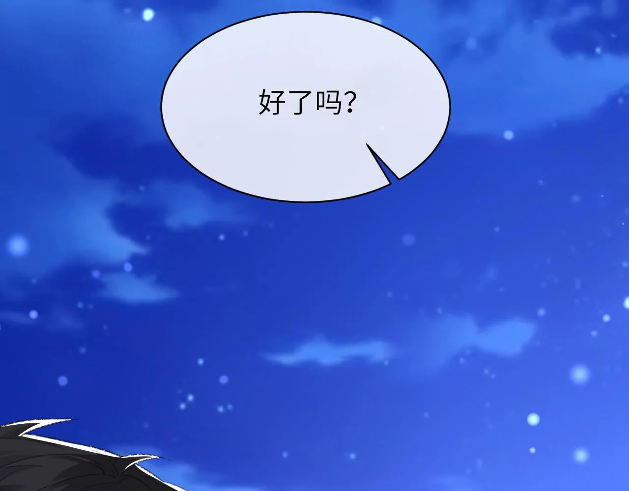 第45话 独处一室 第112页