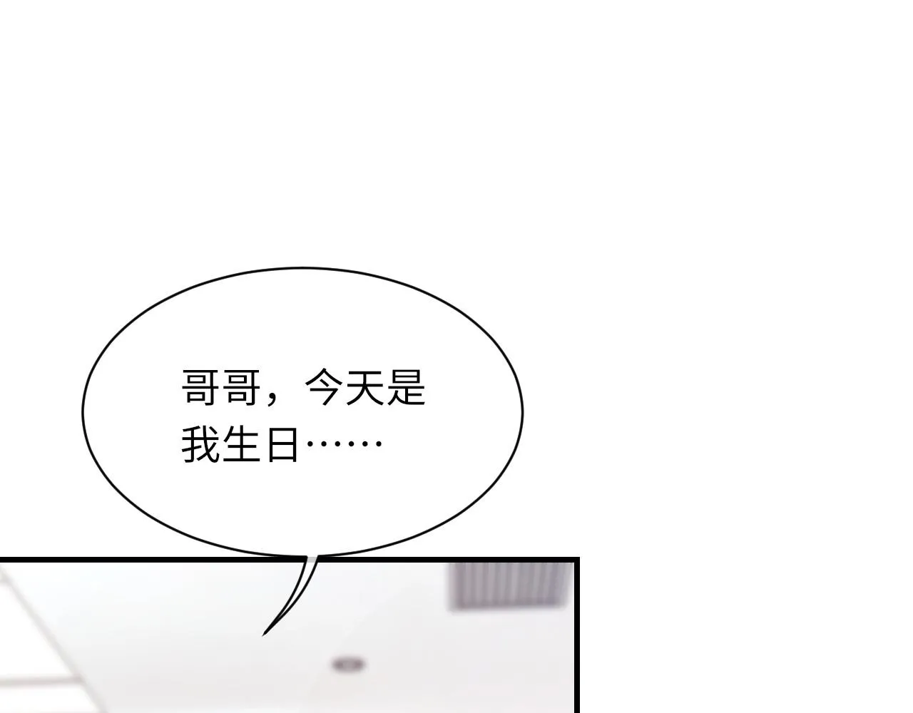 第44话 生日蛋糕 第9页