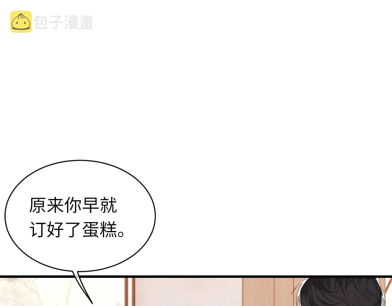 第44话 生日蛋糕 第16页