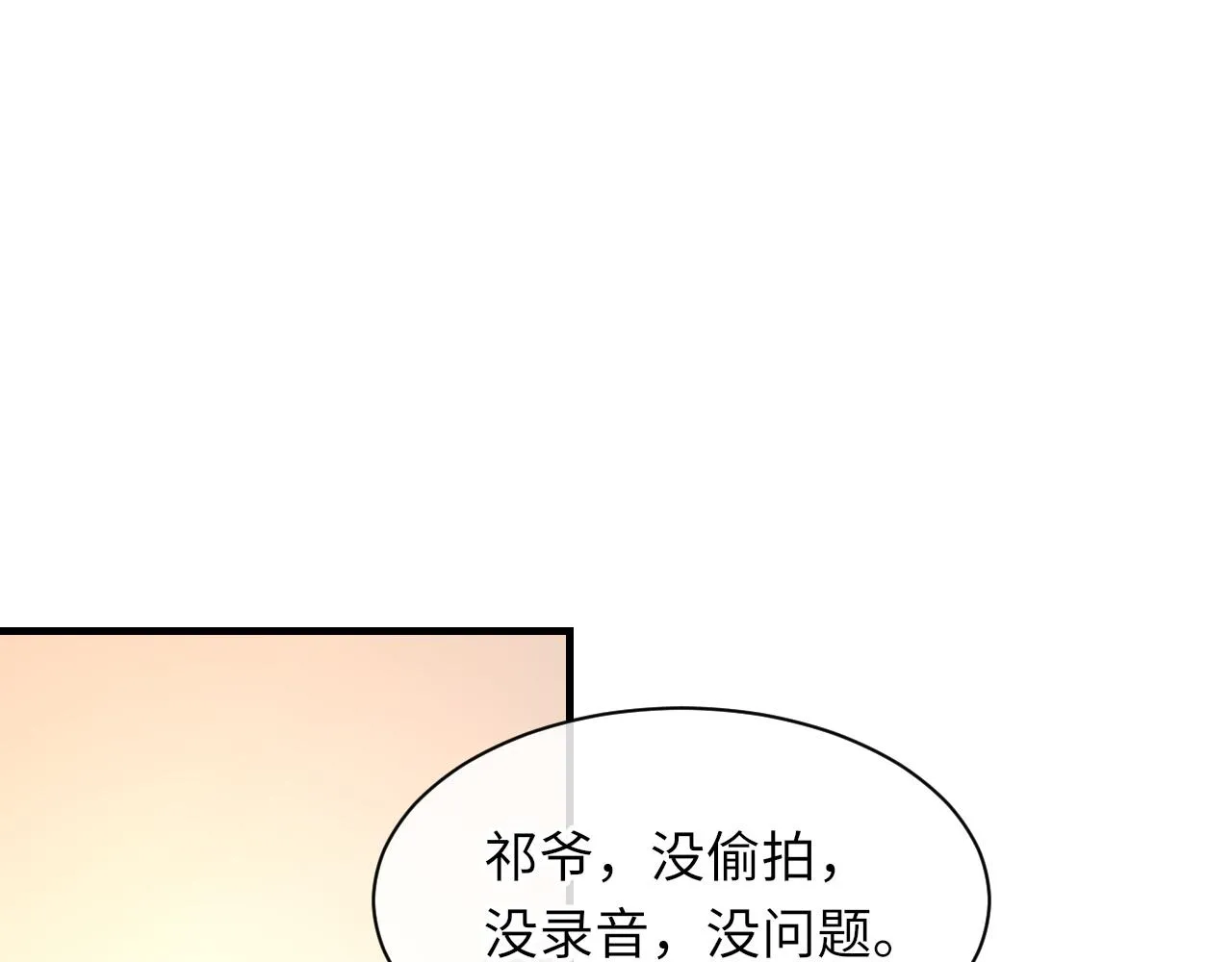 第52话 小混蛋 第8页