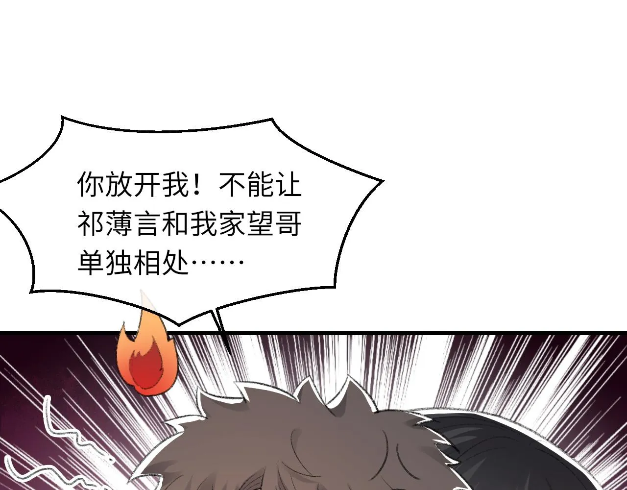 第52话 小混蛋 第12页